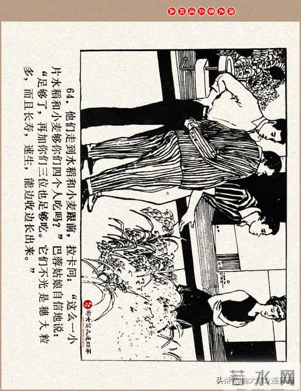 瀚大黎众｜科学幻想故事连环画《来自“猎户”的玫瑰》黄家文绘画