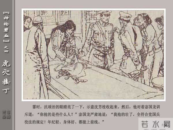 《神枪碧血》04虎穴接丁.天津人民美术出版社 连环画