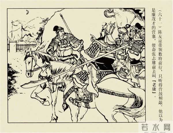 年代连环画香港版｜大明英烈传(四)｜陈友谅中计｜时代记忆