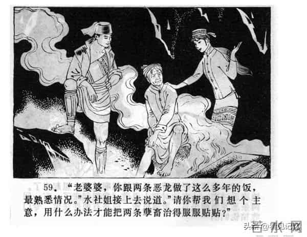 日月潭的传说-江苏人民出版社1983 王培堃 等绘