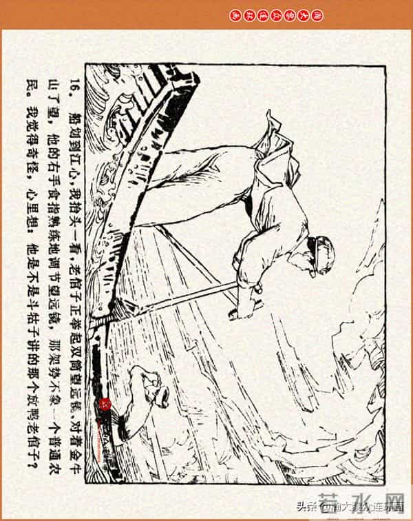 瀚大黎众｜江苏版连环画《小秤砣》《清江激流》苏立群许惠南绘画