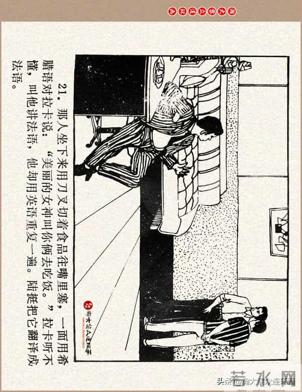 瀚大黎众｜科学幻想故事连环画《来自“猎户”的玫瑰》黄家文绘画