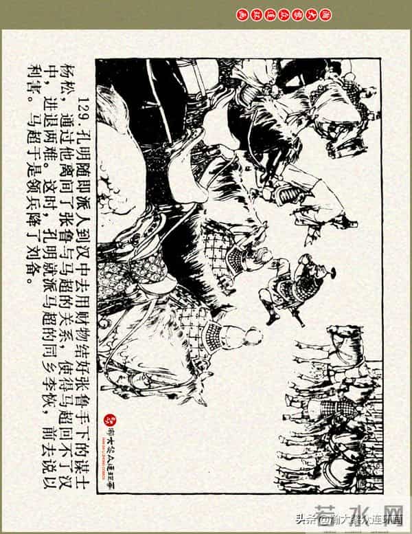 瀚大黎众|浙美版三国演义五虎上将连环画《张飞》徐有武徐有刚绘