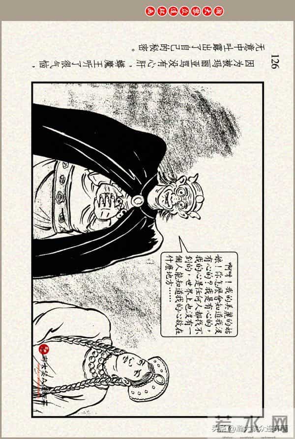 瀚大黎众｜上美版俄罗斯精美童话连环画《蟒魔王》蒋萍蒋荣先绘画