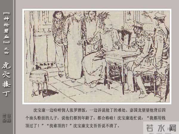 《神枪碧血》04虎穴接丁.天津人民美术出版社 连环画