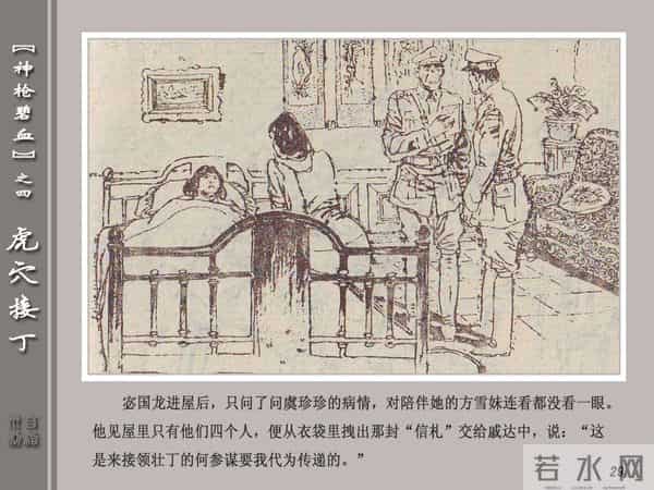 《神枪碧血》04虎穴接丁.天津人民美术出版社 连环画