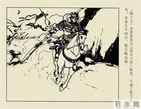 年代连环画香港版｜大明英烈传(六)｜智取泰州城｜时代记忆