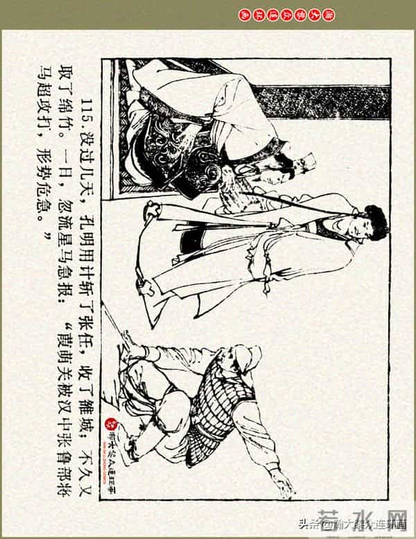 瀚大黎众|浙美版三国演义五虎上将连环画《张飞》徐有武徐有刚绘