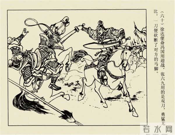 年代连环画香港版｜大明英烈传(三)｜大败张士德｜时代记忆