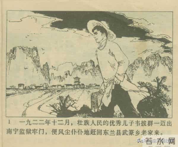 三打胶东见真章,韦拔群智勇破敌,农军精神代代扬!