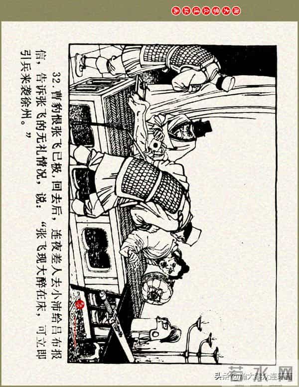 瀚大黎众|浙美版三国演义五虎上将连环画《张飞》徐有武徐有刚绘