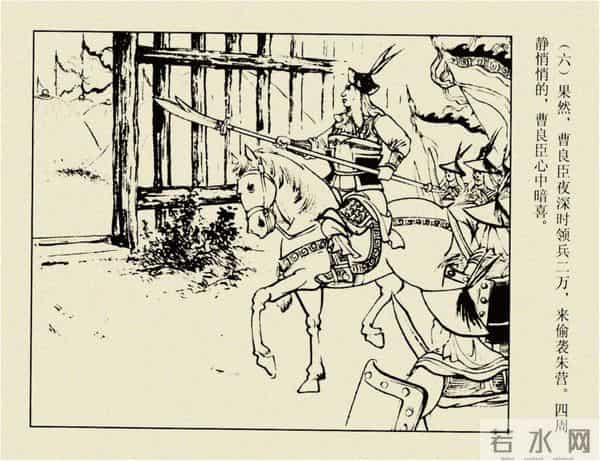 年代连环画香港版｜大明英烈传(三)｜大败张士德｜时代记忆