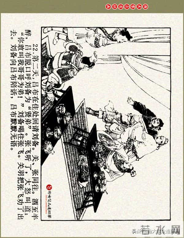 瀚大黎众|浙美版三国演义五虎上将连环画《张飞》徐有武徐有刚绘