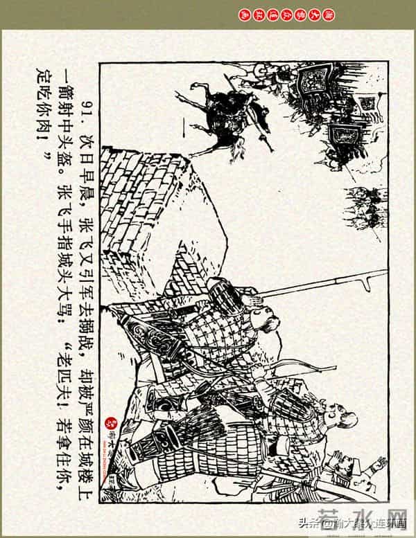 瀚大黎众|浙美版三国演义五虎上将连环画《张飞》徐有武徐有刚绘