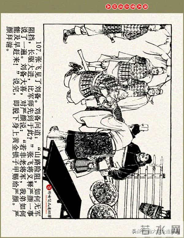 瀚大黎众|浙美版三国演义五虎上将连环画《张飞》徐有武徐有刚绘