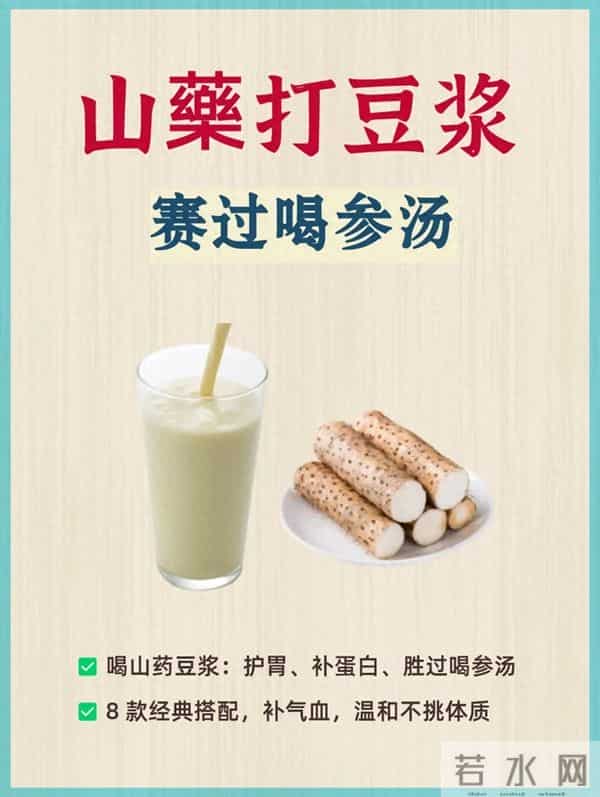 绝了！山药打豆浆，赛过喝参汤！冬天喝它，手脚不凉肠胃舒