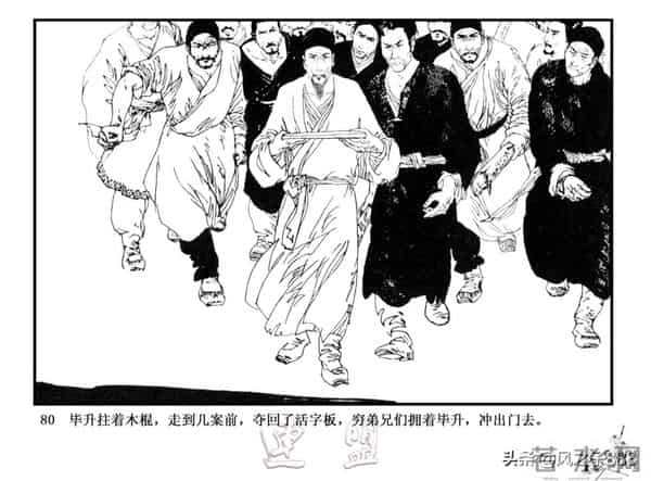 中国古代科学家故事连环画（江苏版10册）之《毕升》