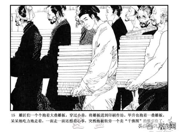 中国古代科学家故事连环画（江苏版10册）之《毕升》