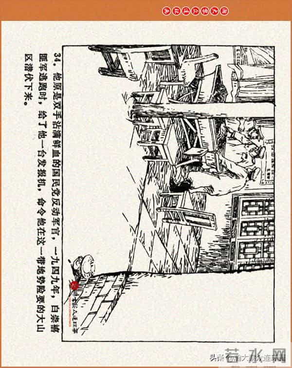 瀚大黎众｜江苏版连环画《小秤砣》《清江激流》苏立群许惠南绘画