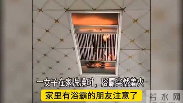 浴霸开关顺序按错了，非常容易着火，教你正确顺序，既安全...