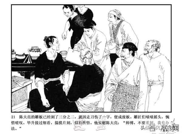 中国古代科学家故事连环画（江苏版10册）之《毕升》