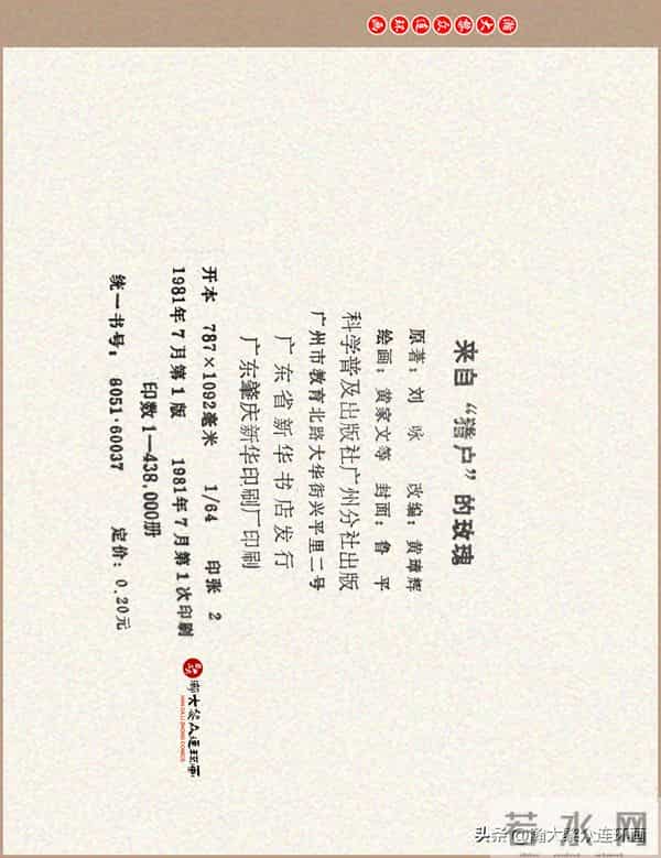 瀚大黎众｜科学幻想故事连环画《来自“猎户”的玫瑰》黄家文绘画