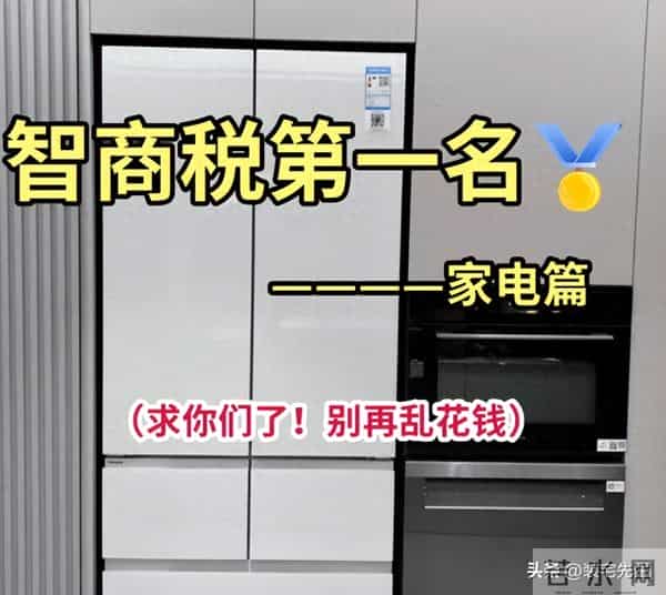 这6个家电红极一时，网上卖的火，实际却专坑国人，你买过几个？