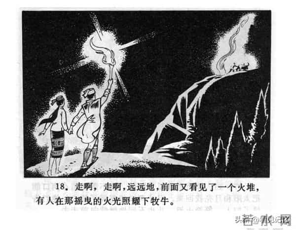 日月潭的传说-江苏人民出版社1983 王培堃 等绘