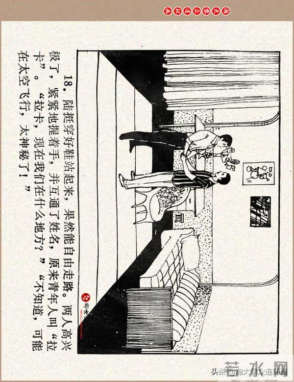 瀚大黎众｜科学幻想故事连环画《来自“猎户”的玫瑰》黄家文绘画