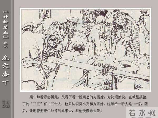 《神枪碧血》04虎穴接丁.天津人民美术出版社 连环画