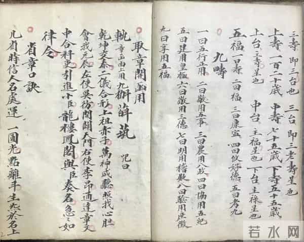 《九靈飛步陞章表罡咒隐旨》