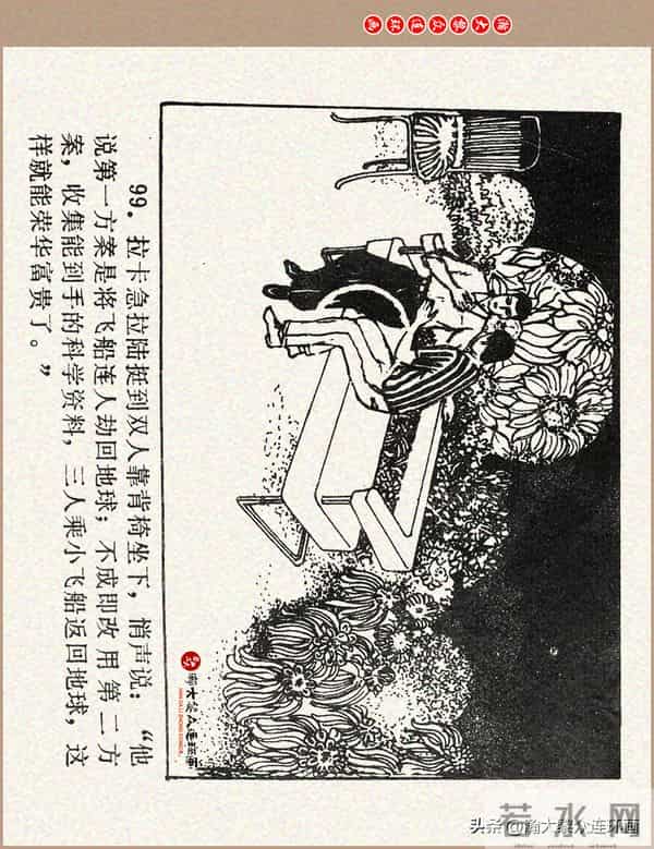 瀚大黎众｜科学幻想故事连环画《来自“猎户”的玫瑰》黄家文绘画