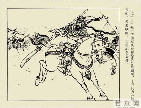 年代连环画香港版｜大明英烈传(三)｜大败张士德｜时代记忆