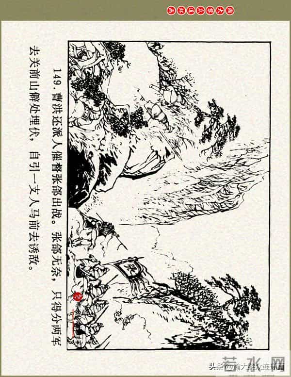 瀚大黎众|浙美版三国演义五虎上将连环画《张飞》徐有武徐有刚绘