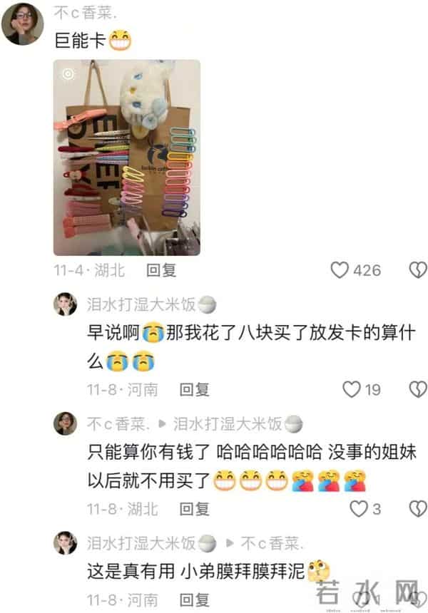 大家的脑袋都是怎么长的？怎么这么会过日子！网友：刷到太晚了！