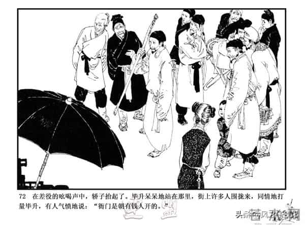 中国古代科学家故事连环画（江苏版10册）之《毕升》