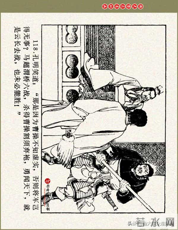 瀚大黎众|浙美版三国演义五虎上将连环画《张飞》徐有武徐有刚绘