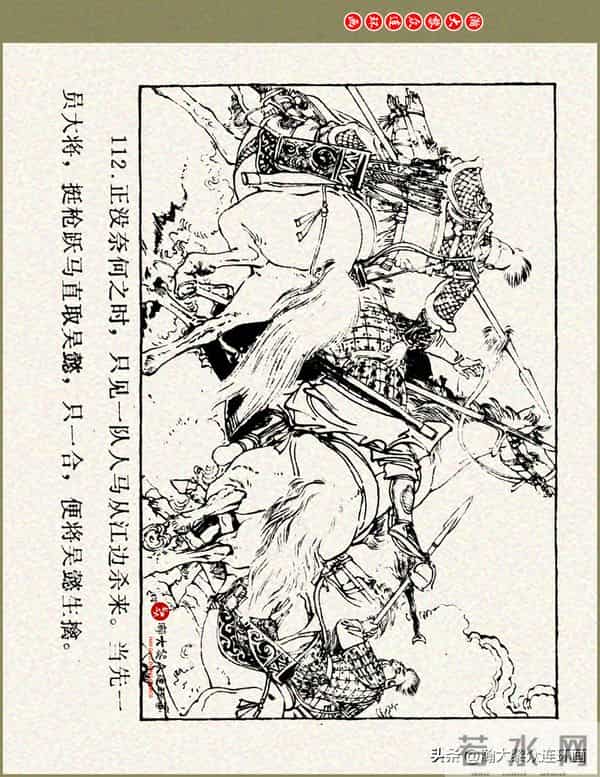 瀚大黎众|浙美版三国演义五虎上将连环画《张飞》徐有武徐有刚绘