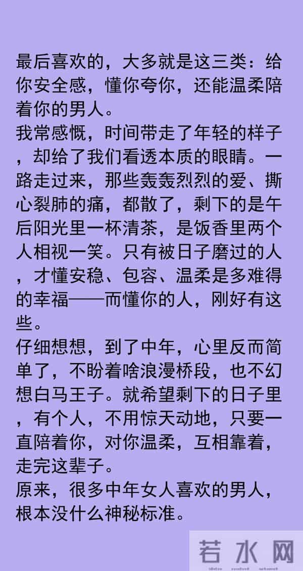 56 岁我才知道:四五十岁的女人,喜欢的男人,基本上是这三件事!