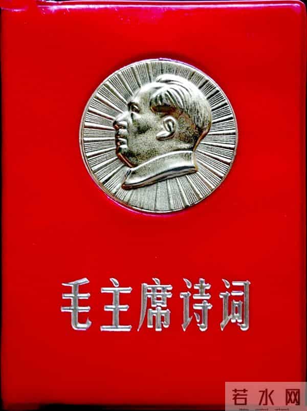 红藏博览 - 金色头像版《毛主席诗词》-第一机械工业部编辑出版