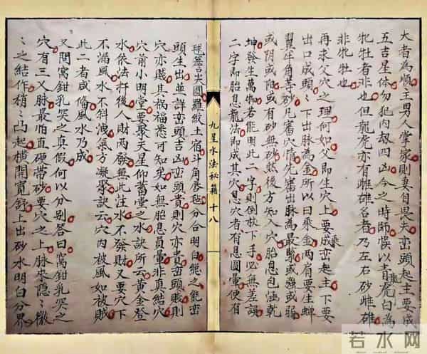 九星水法秘籍