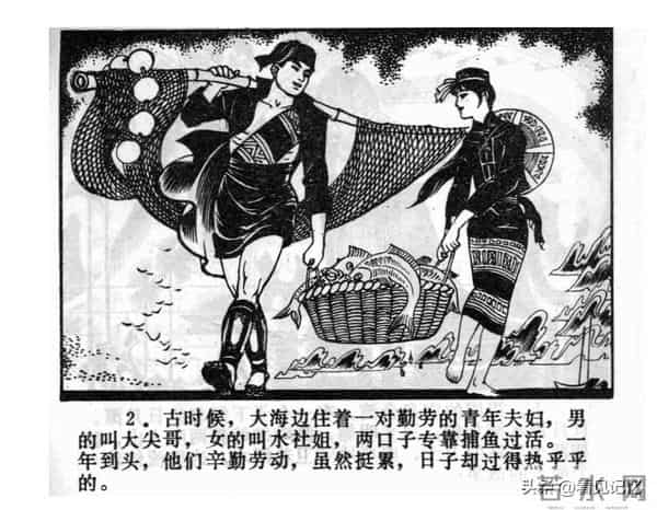 日月潭的传说-江苏人民出版社1983 王培堃 等绘