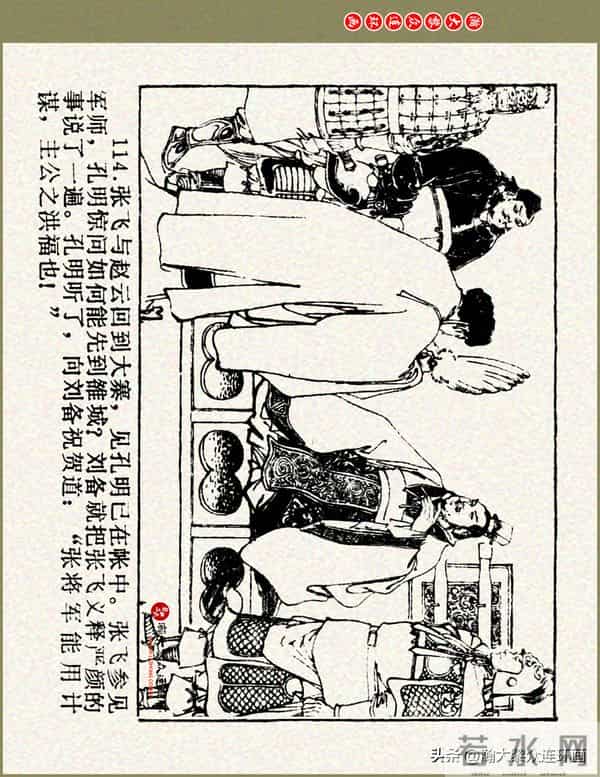 瀚大黎众|浙美版三国演义五虎上将连环画《张飞》徐有武徐有刚绘