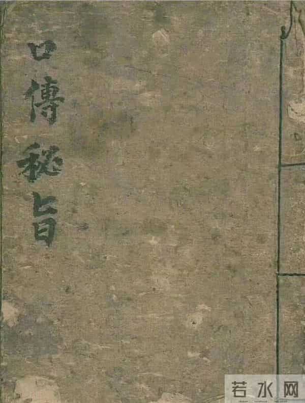 《口传清微杂秘旨》