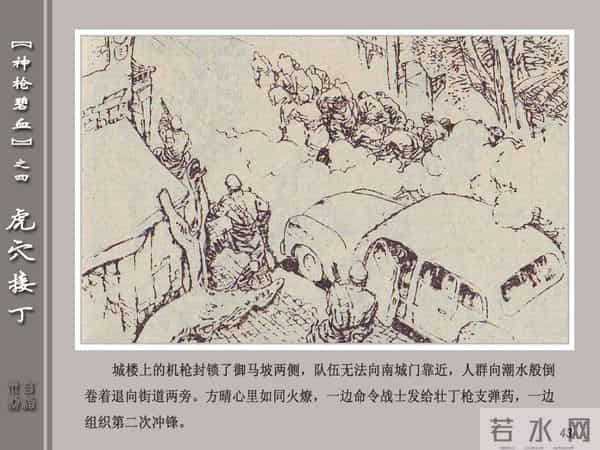 《神枪碧血》04虎穴接丁.天津人民美术出版社 连环画