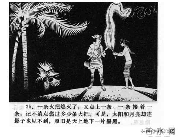 日月潭的传说-江苏人民出版社1983 王培堃 等绘
