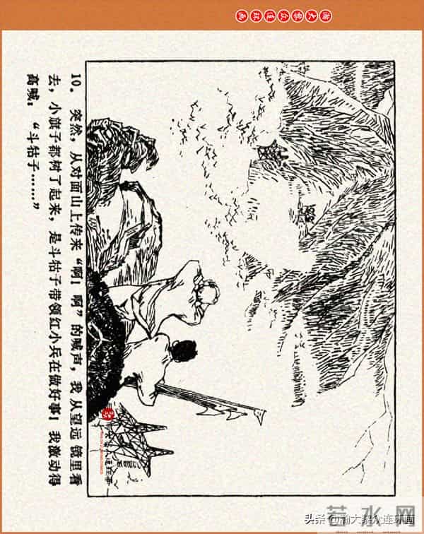 瀚大黎众｜江苏版连环画《小秤砣》《清江激流》苏立群许惠南绘画