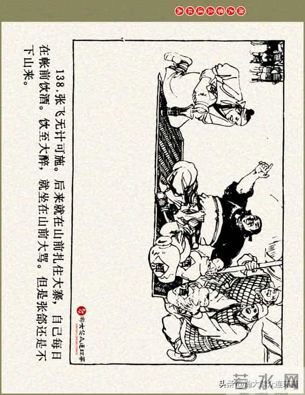 瀚大黎众|浙美版三国演义五虎上将连环画《张飞》徐有武徐有刚绘