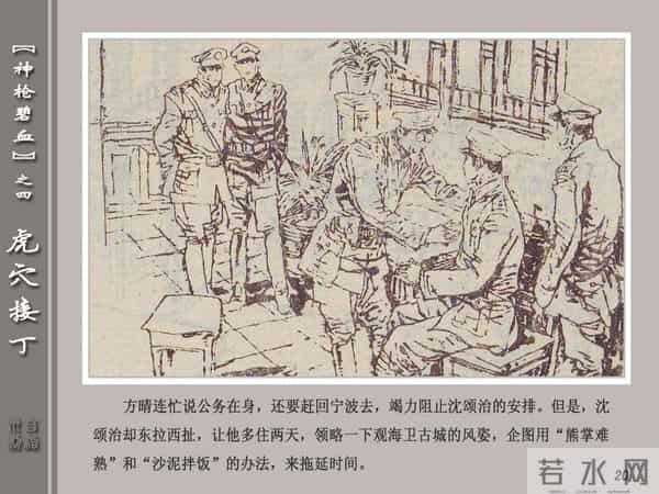 《神枪碧血》04虎穴接丁.天津人民美术出版社 连环画
