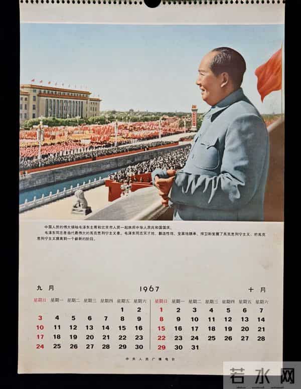 1967年挂历欣赏（中央人民广播电台赠）